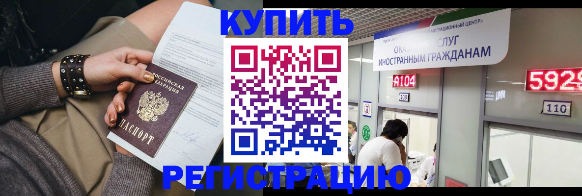прописка для военкомата в Тырныаузе
